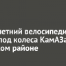 Шестилетний велосипедист попал под колеса КамАЗа в Осинском районе