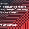 Россия не поедет на первую киберспортивную Олимпиаду в нейтральном статусе