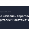 В Москве начались переговоры руководителей "Росатома" и МАГАТЭ