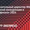 Исполнительный директор ФШР ждет серьезной конкуренции в Суперфинале-2024