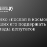 Плющенко «послал в космос» просивших его поддержать бойкот Олимпиады депутатов