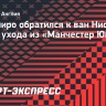 Каземиро обратился к ван Нистелрою после ухода из «Манчестер Юнайтед»