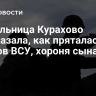 Жительница Курахово рассказала, как пряталась от дронов ВСУ, хороня сына