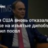 Власти США вновь отказали РФ в допуске на изъятые дипобъекты, сообщил посол