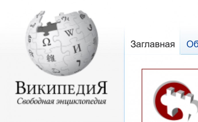 Википедия под угрозой блокировки: онлайн-энциклопедия игнорирует требования Роскомнадзора