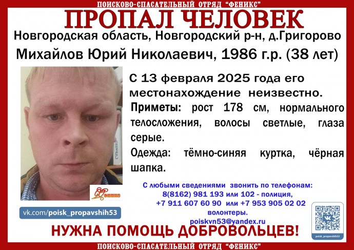 В Новгородском районе идут поиски 38-летнего мужчины