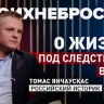 «Сказали, что мне грозит до 30 лет тюрьмы»: российский историк о своём аресте в США