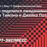 Экс-чемпион UFC: «У Тайсона и Джейка Пола будет равный бой»