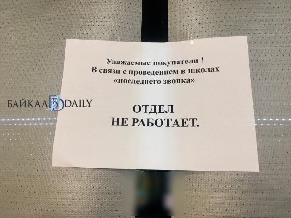 Жителям Бурятии напомнили о запрете продажи алкоголя в День знаний