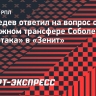 Медведев ответил на вопрос о возможном трансфере Соболева из «Спартака» в «Зенит»