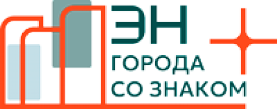 Заявки на новый сезон грантового конкурса «Города со знаком плюс» от Эн+ будут принимать до 15 февраля