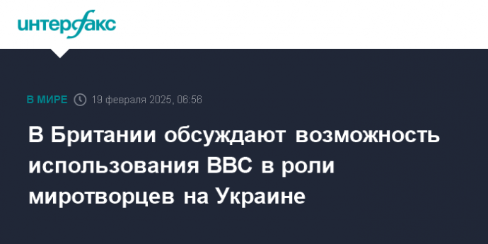 В Британии обсуждают возможность использования ВВС в роли миротворцев на Украине