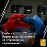 Кировчанин занял третье место на всероссийских соревнованиях по самбо