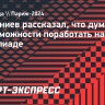 Губерниев рассказал, что думает о невозможности поработать на Олимпиаде