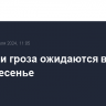 Ливень и гроза ожидаются в Москве в воскресенье