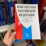 Преимущество Конституции России – в защите традиционных ценностей, — эксперт