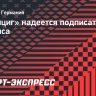 «Лейпциг» надеется подписать Хави Симонса