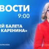 Новости Петербурга к 9:00