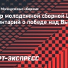 Шабаров назвал серьезной конкуренцию в молодежной сборной России