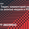 Тошич: «Николич способен бороться с «Зенитом»