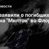 СМИ заявили о погибших от урагана "Милтон" во Флориде