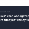 "Бруталист" стал обладателем "Золотого глобуса" как лучшая драма