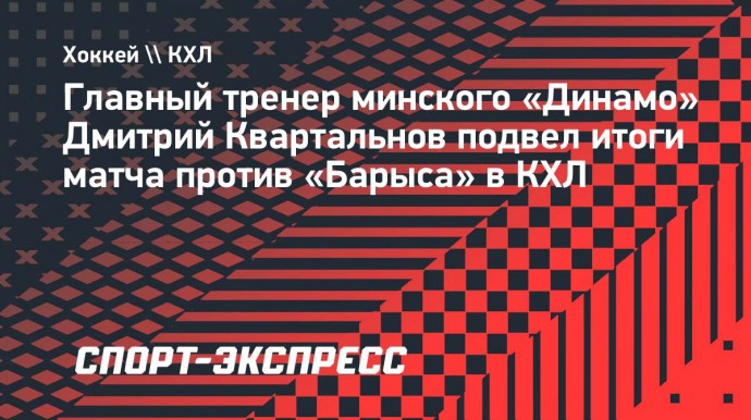 Квартальнов — о поражении в своем 900-м матче: «Пустота... Жаль, что не выиграли»