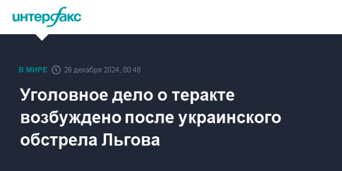 Уголовное дело о теракте возбуждено после украинского обстрела Льгова