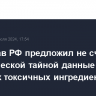 Минздрав РФ предложил не считать коммерческой тайной данные о ведущих токсичных ингредиентах табака...