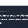 МВД Грузии отвергло обвинения в превышении полномочий на акциях протеста