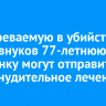 Подозреваемую в убийстве двоих внуков 77-летнюю иркутянку могут отправить на принудительное лечение