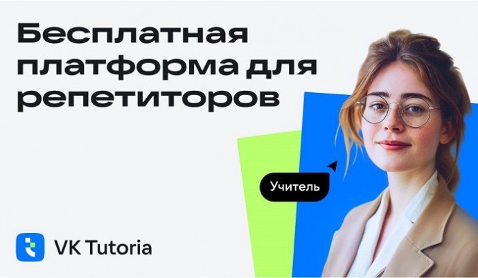 VK представила Tutoria — универсальный сервис для организации работы репетиторов с учениками