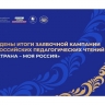 23 владимирских педагога участвуют во всероссийском конкурсе