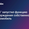 "Авито" запустил функцию подтверждения собственности на автомобиль