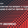 Вера — о пенальти в ворота «Химок»: «Ошибся ли Казарцев? Я не видел, выкладывался на поле»