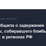 ФСБ сообщила о задержании мужчины, собиравшего бомбы для терактов в регионах РФ