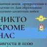 В Смоленске пройдет памятная акция в День десантника