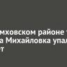 В Черемховском районе у поселка Михайловка упал самолет