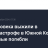 Два человека выжили в авиакатастрофе в Южной Корее, остальные погибли