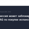 Еврокомиссия может заблокировать сделку IAG по покупке испанской Air Europa