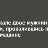 На Байкале двое мужчин погибли, провалившись под лед на машине