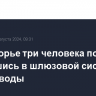 В Приморье три человека погибли, оказавшись в шлюзовой системе сброса воды