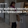 Явка на выборах госсобрания Марий Эл превысила 34,5%