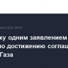 Нетаньяху одним заявлением сорвал усилия по достижению соглашения по сектору Газа