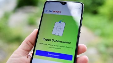 Подавать заявления на Fan ID предложили в МФЦ всех регионов России