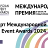 Восемь ярославских проектов претендуют на международную премию «Russian Event Awards»