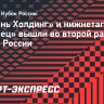 «Кубань Холдинг» и нижнетагильский «Уралец» вышли во второй раунд Кубка России