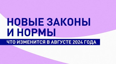 Прибавка к пенсии и контроль в сфере гособоронзаказа: какие законы вступают в силу 1 августа