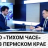 Депутат краевого парламента Олег Постников рассказал о законопроекте о «тихом часе»