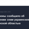 Минобороны сообщило об уничтожении семи украинских дронов над Брянской областью